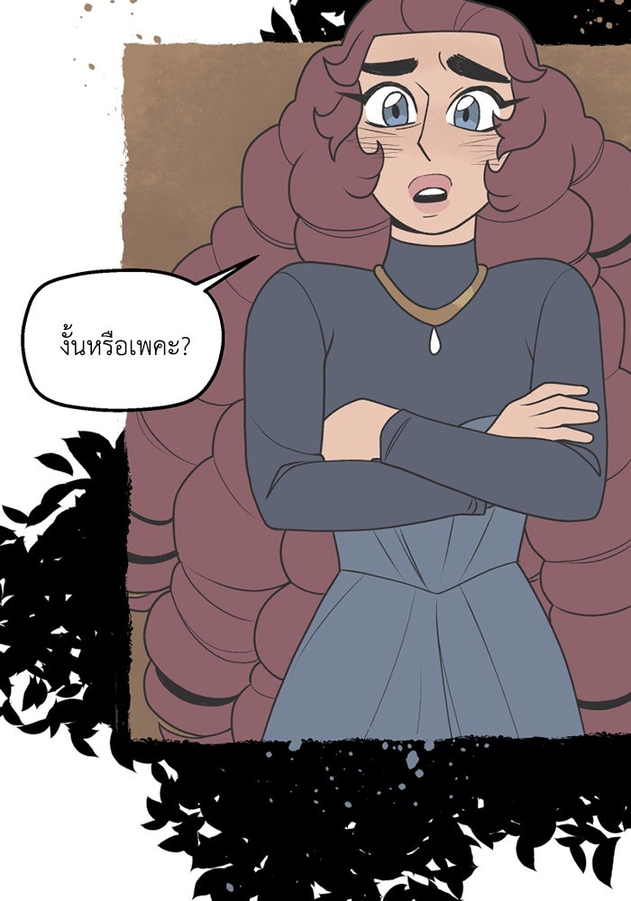 ความลับในชุดเกราะ - หน้า 36