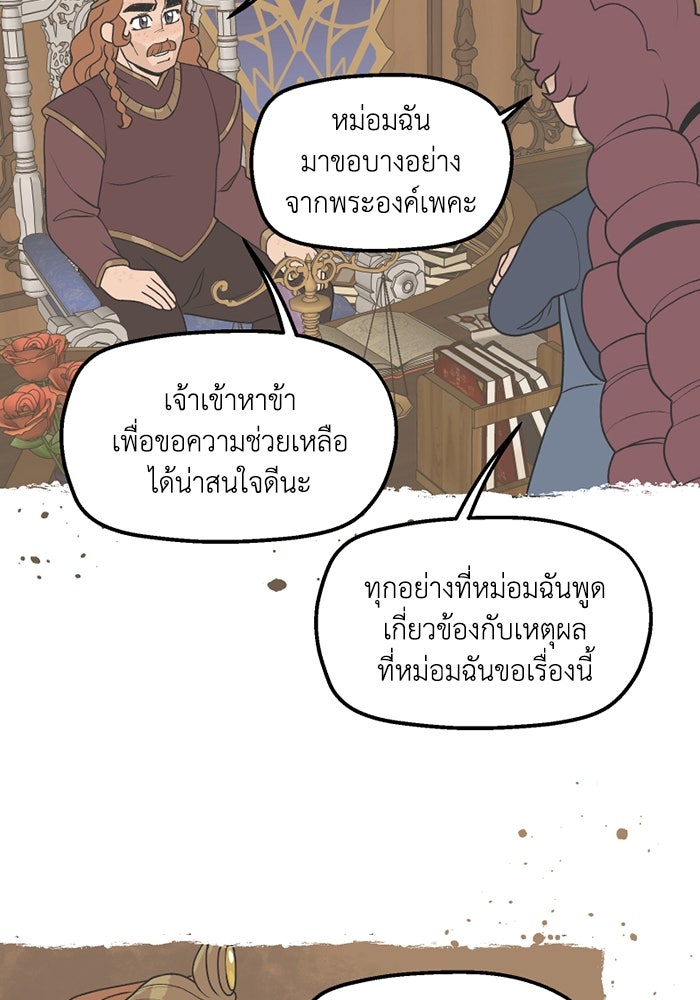 ความลับในชุดเกราะ - หน้า 39