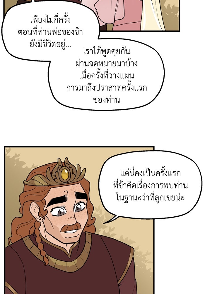 ความลับในชุดเกราะ - หน้า 4