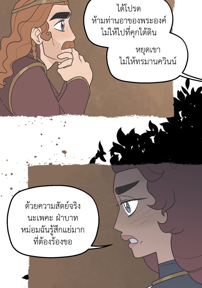 ความลับในชุดเกราะ - หน้า 40