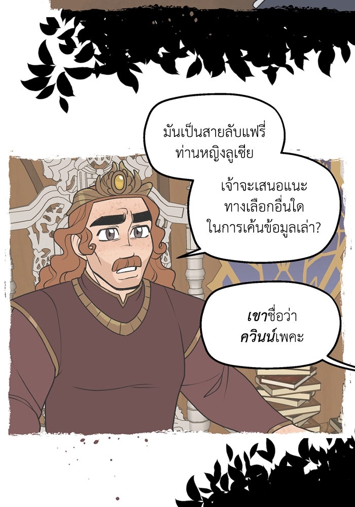 ความลับในชุดเกราะ - หน้า 41