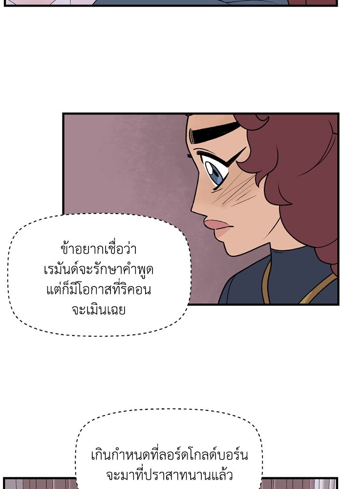 ความลับในชุดเกราะ - หน้า 52