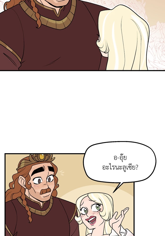 ความลับในชุดเกราะ - หน้า 7