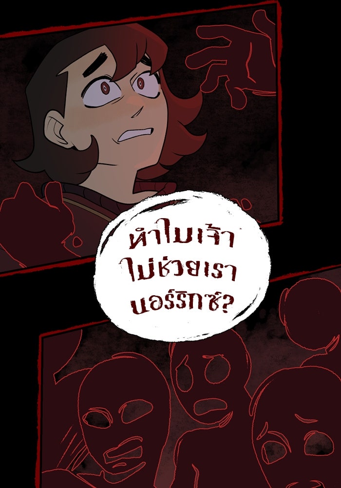 ความลับในชุดเกราะ - หน้า 19
