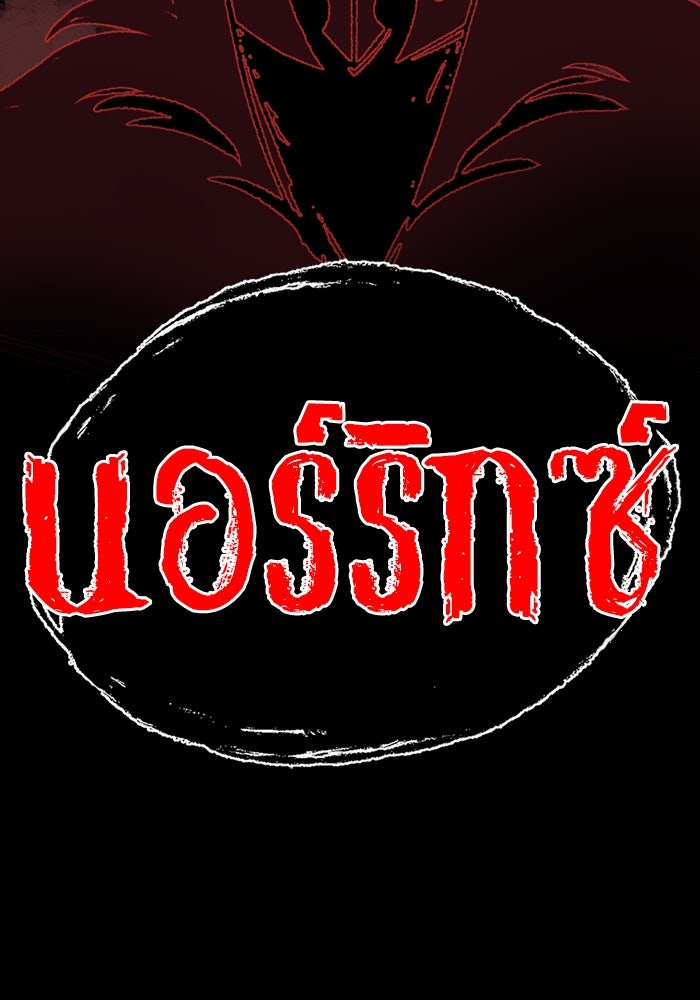 ความลับในชุดเกราะ - หน้า 23