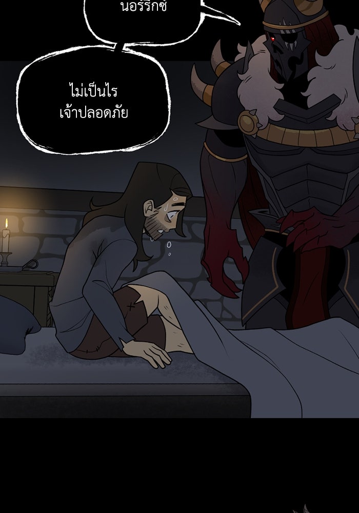 ความลับในชุดเกราะ - หน้า 25