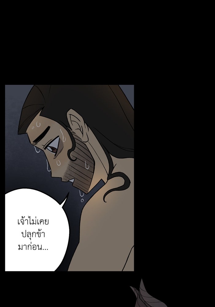 ความลับในชุดเกราะ - หน้า 29