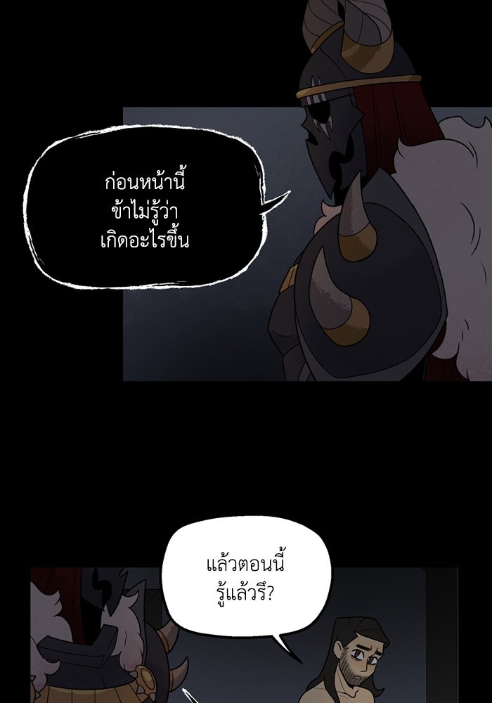 ความลับในชุดเกราะ - หน้า 30