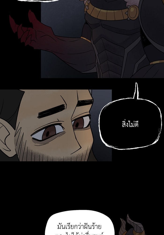 ความลับในชุดเกราะ - หน้า 32