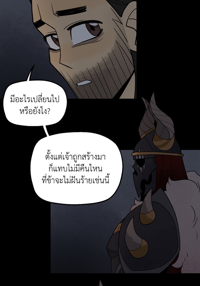 ความลับในชุดเกราะ - หน้า 34