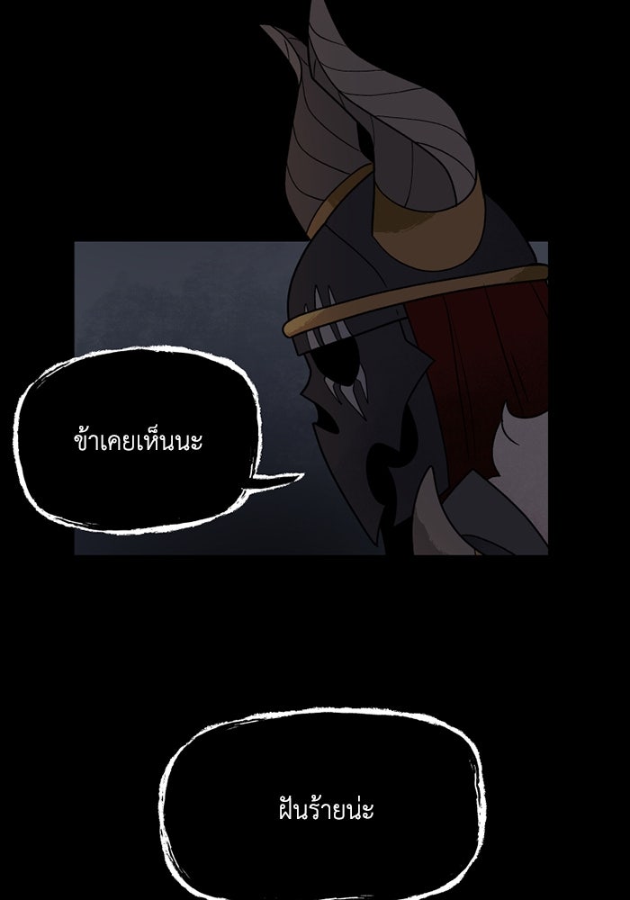 ความลับในชุดเกราะ - หน้า 35
