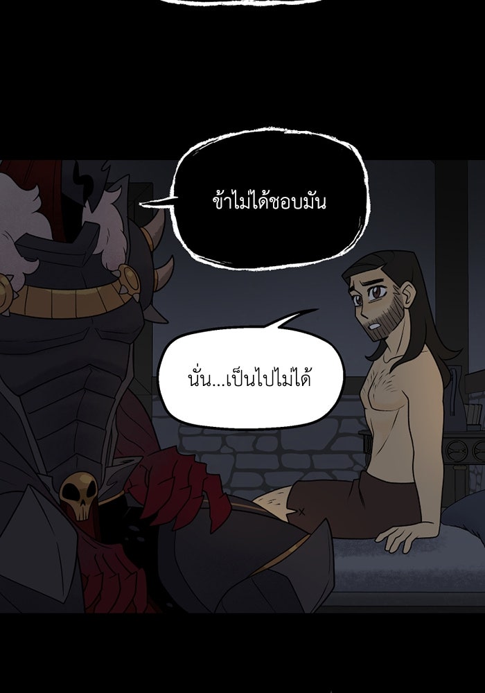 ความลับในชุดเกราะ - หน้า 36