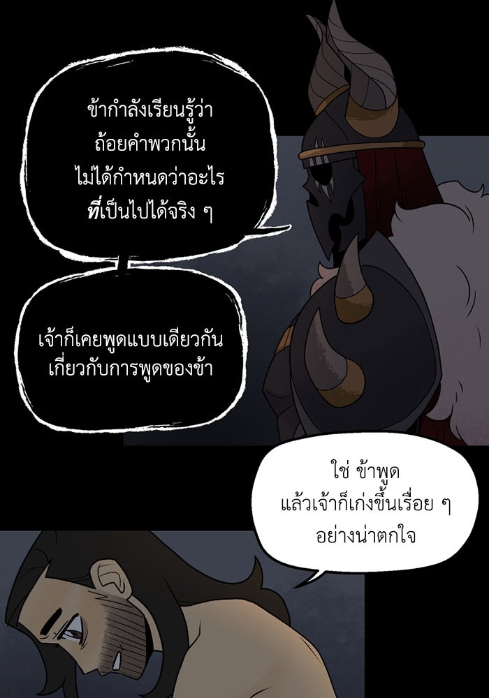ความลับในชุดเกราะ - หน้า 37