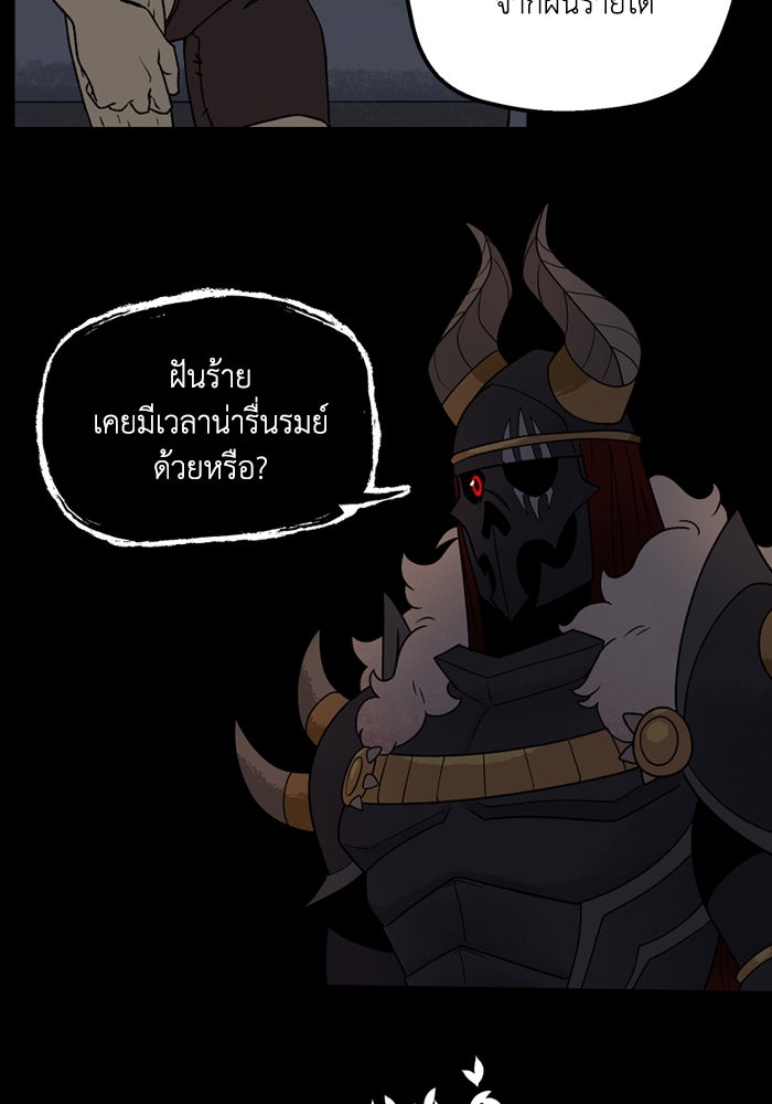 ความลับในชุดเกราะ - หน้า 39