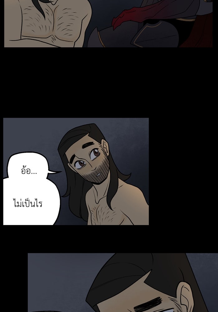 ความลับในชุดเกราะ - หน้า 45