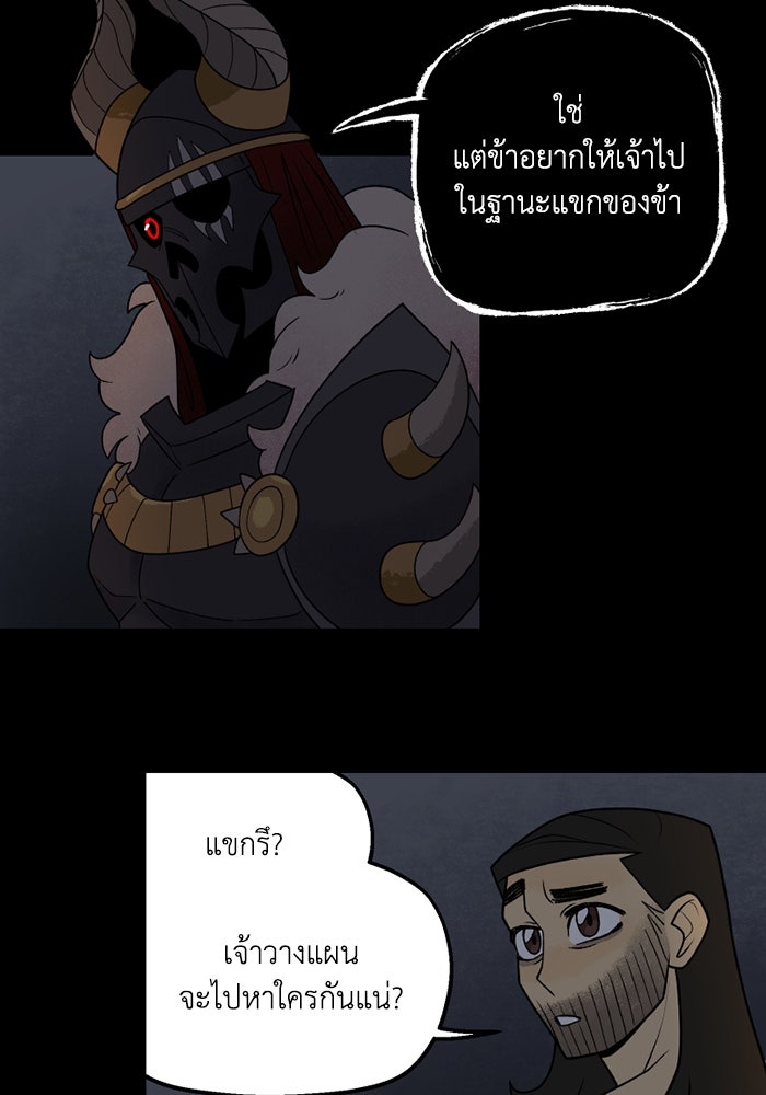 ความลับในชุดเกราะ - หน้า 49