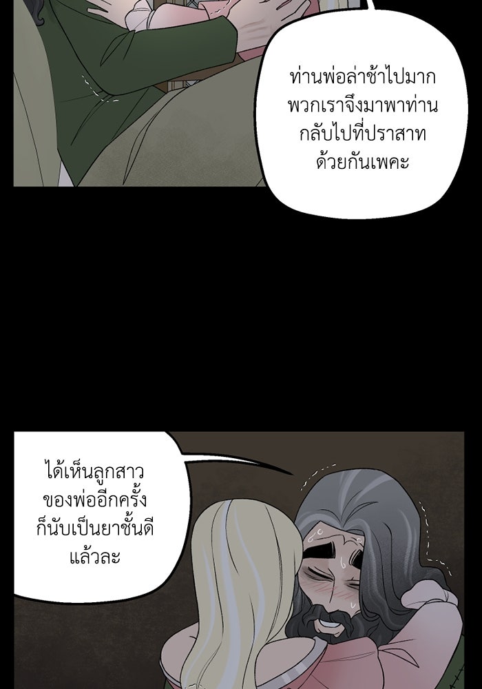ความลับในชุดเกราะ - หน้า 57
