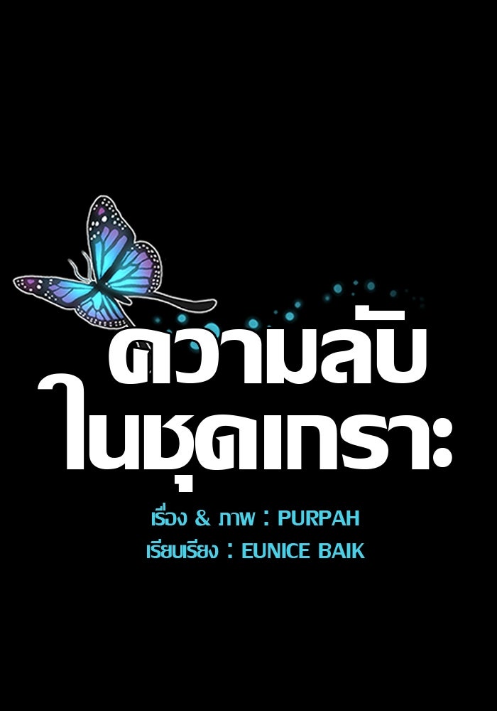 ความลับในชุดเกราะ - หน้า 60