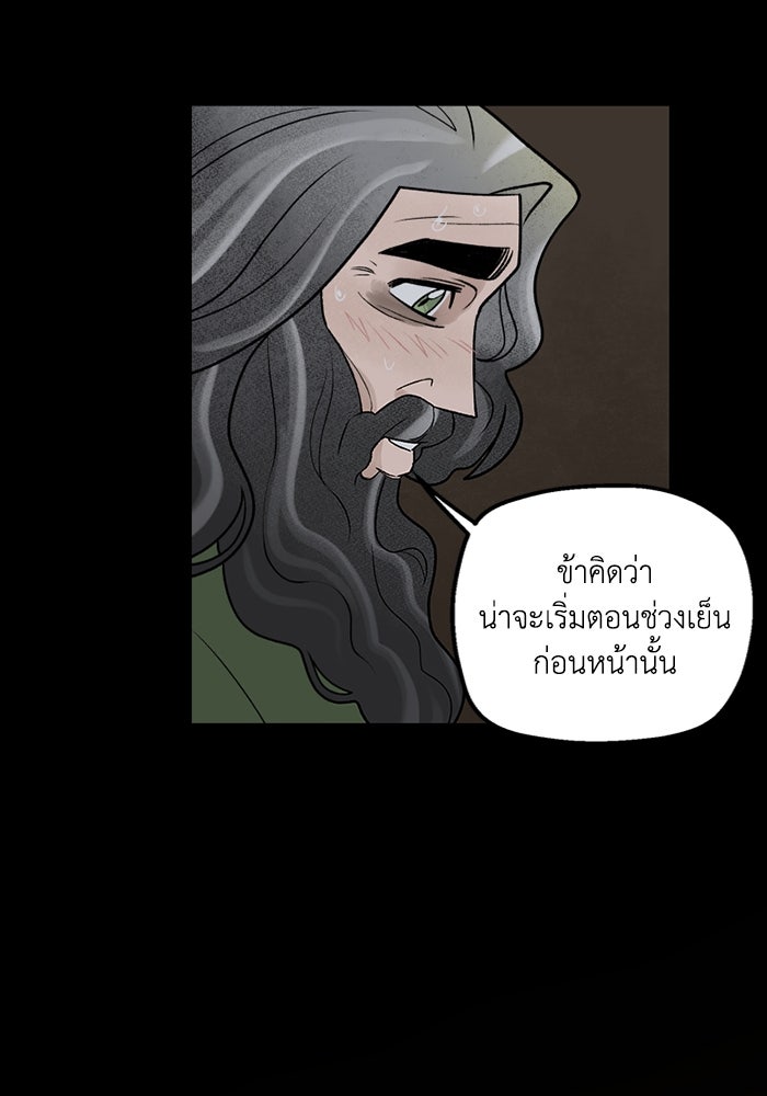 ความลับในชุดเกราะ - หน้า 16