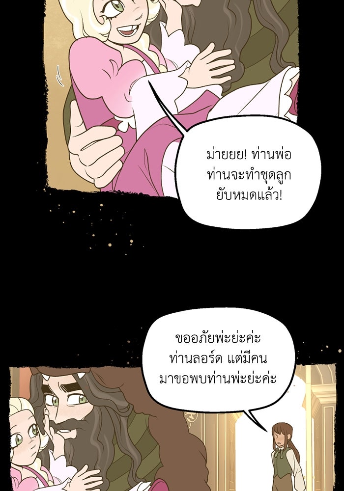 ความลับในชุดเกราะ - หน้า 21
