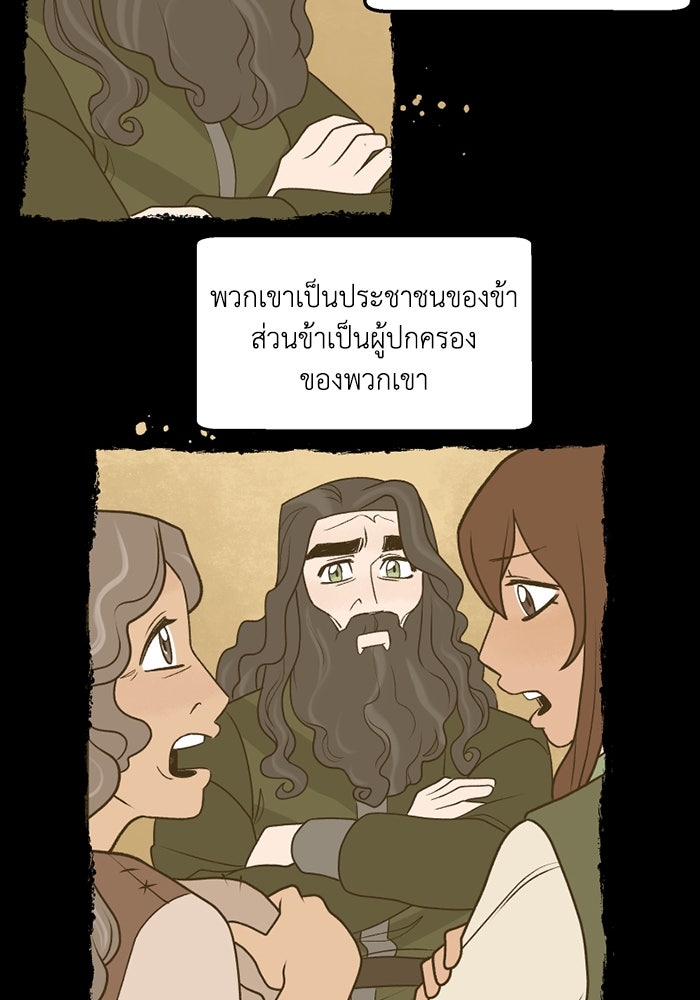 ความลับในชุดเกราะ - หน้า 29