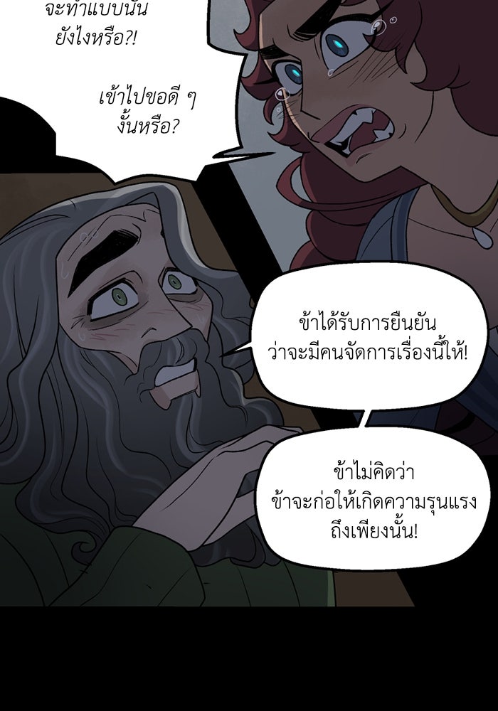 ความลับในชุดเกราะ - หน้า 39