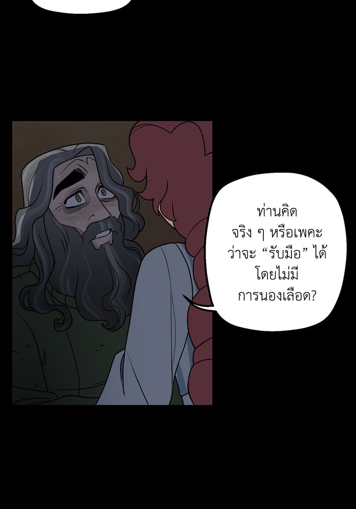 ความลับในชุดเกราะ - หน้า 41