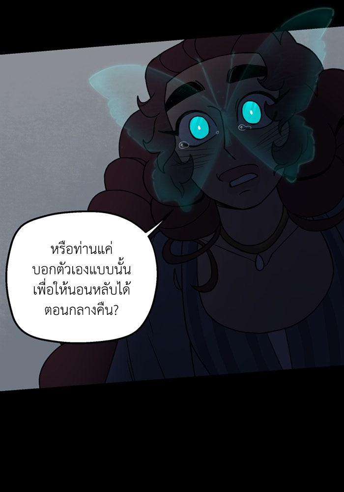 ความลับในชุดเกราะ - หน้า 42