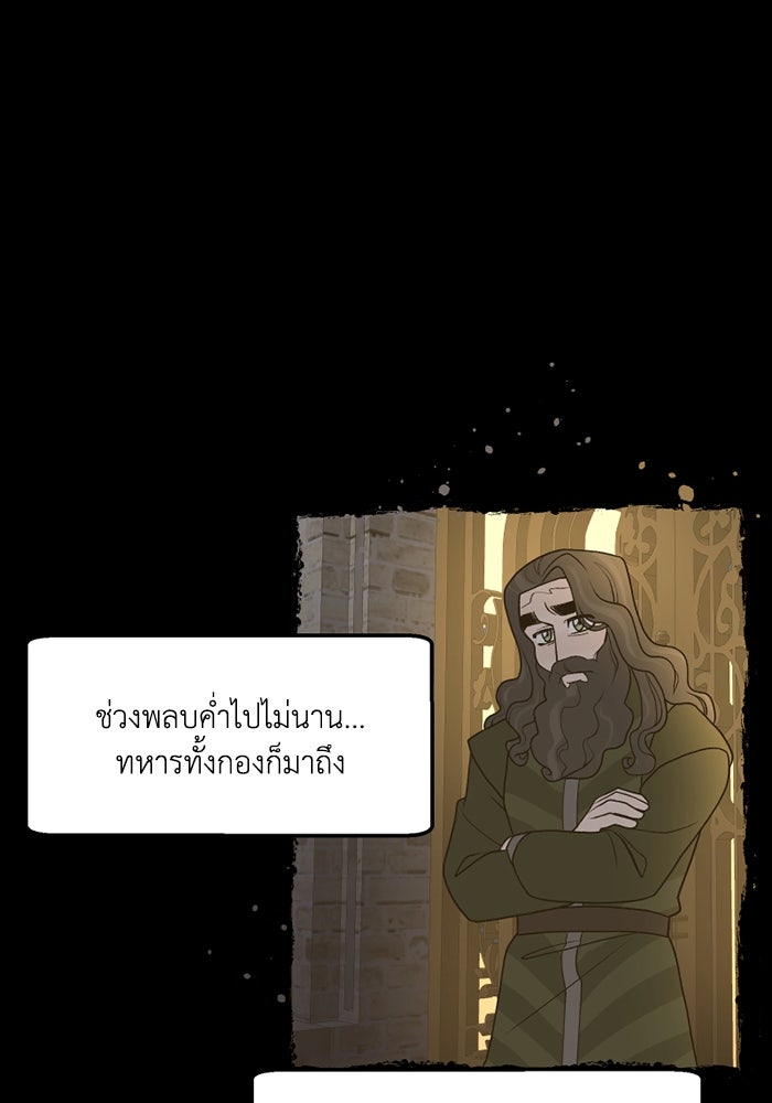 ความลับในชุดเกราะ - หน้า 45