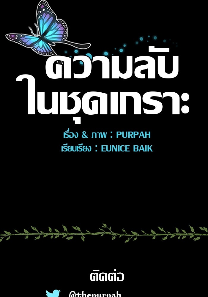 ความลับในชุดเกราะ - หน้า 51