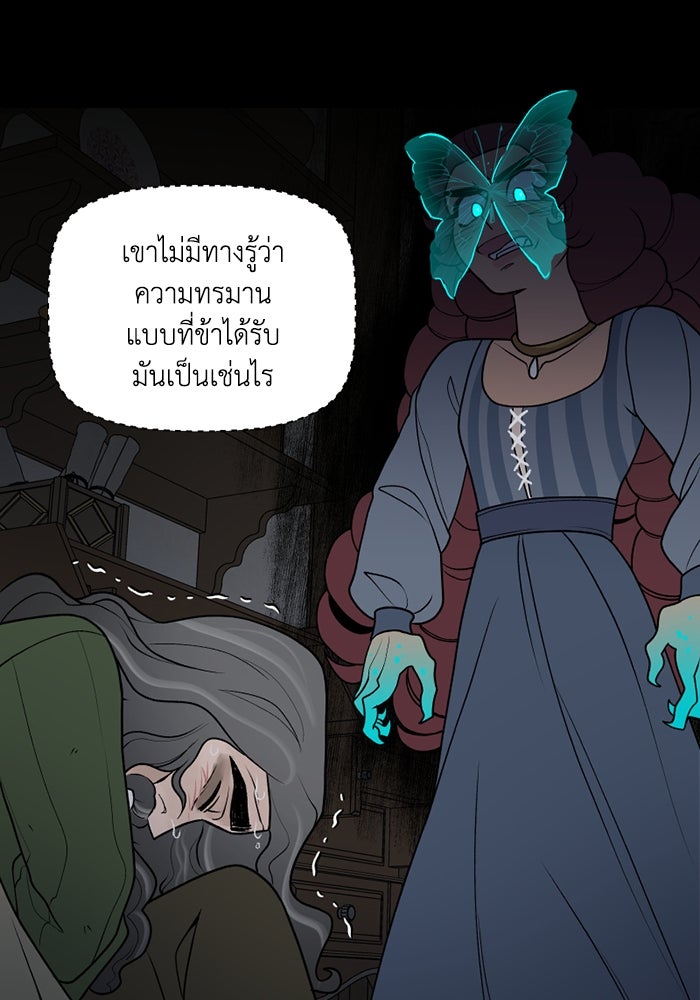ความลับในชุดเกราะ - หน้า 53