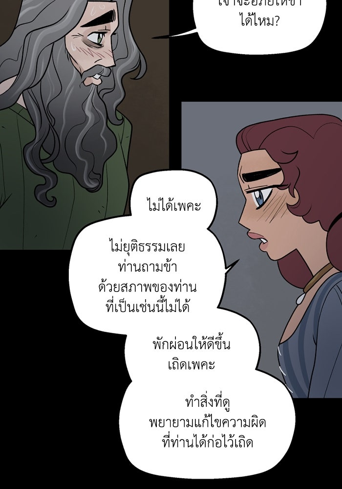 ความลับในชุดเกราะ - หน้า 69