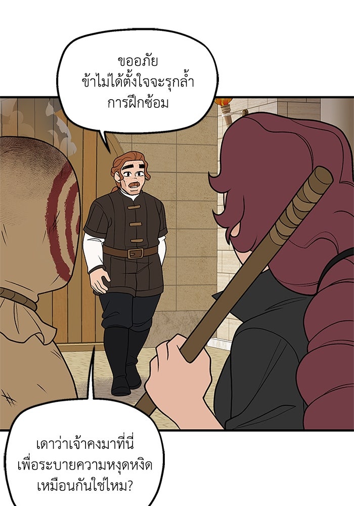 ความลับในชุดเกราะ - หน้า 32