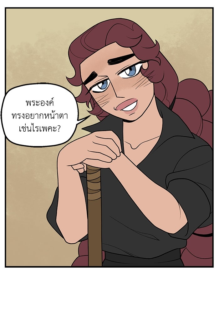 ความลับในชุดเกราะ - หน้า 68
