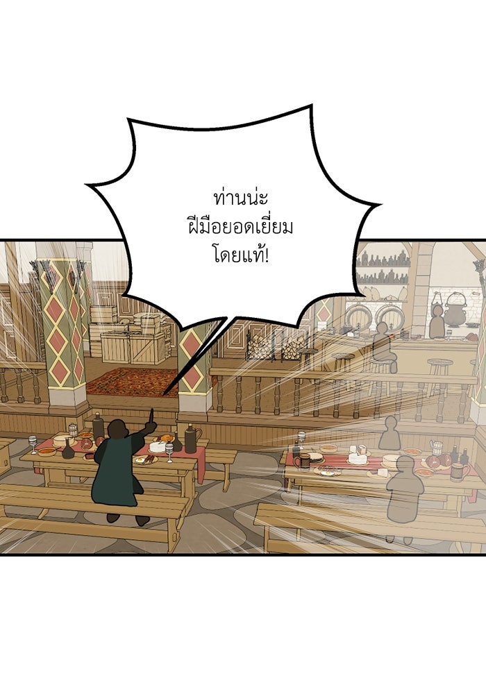 ความลับในชุดเกราะ - หน้า 39