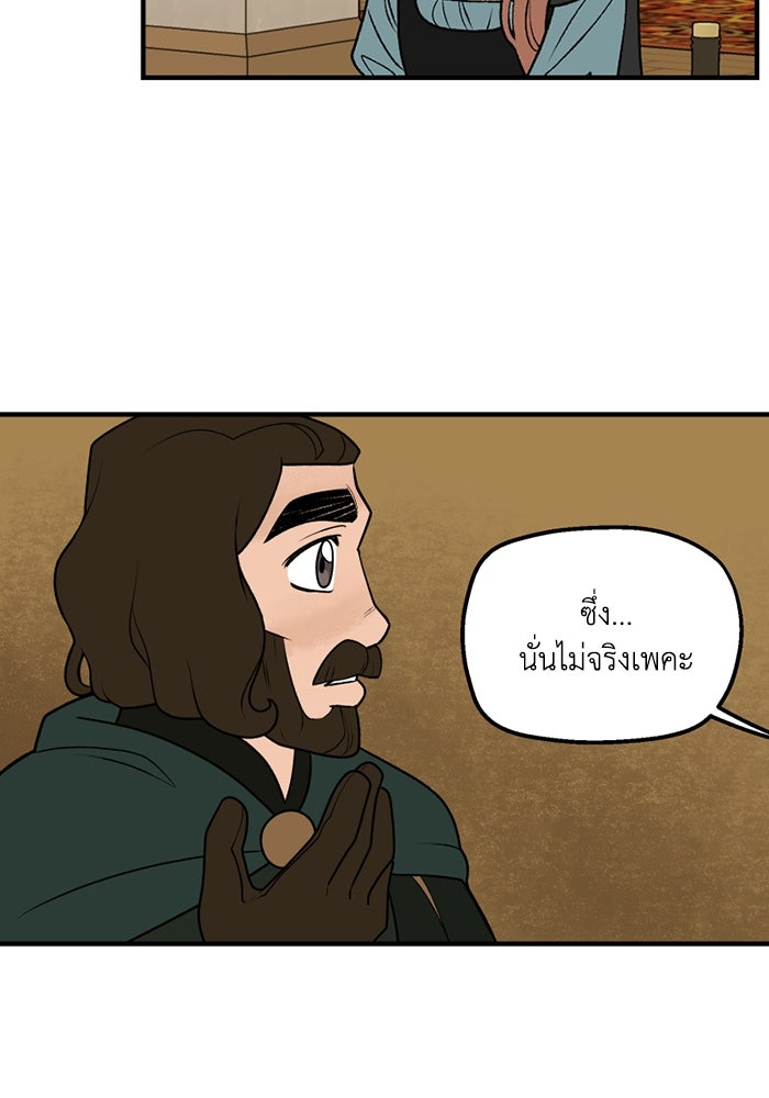 ความลับในชุดเกราะ - หน้า 54