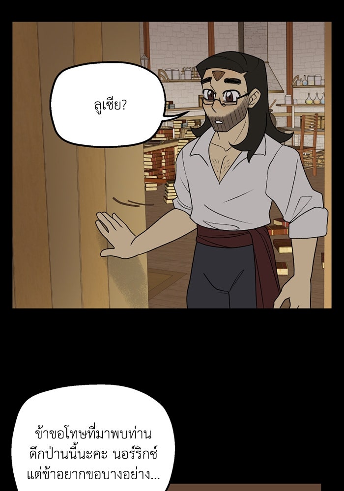 ความลับในชุดเกราะ - หน้า 39