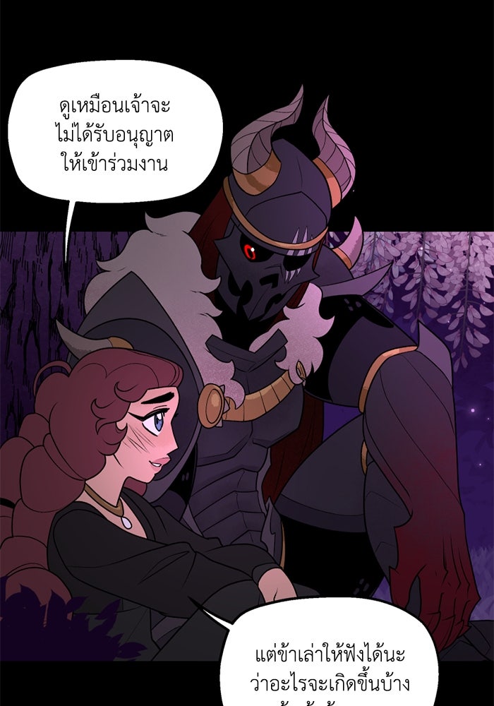 ความลับในชุดเกราะ - หน้า 18