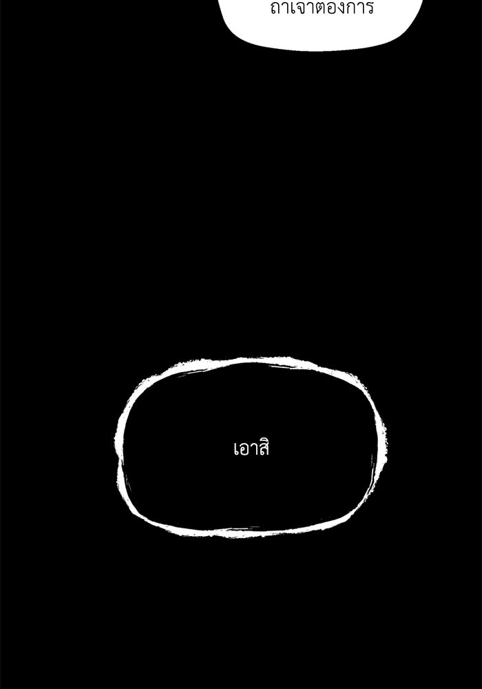 ความลับในชุดเกราะ - หน้า 19