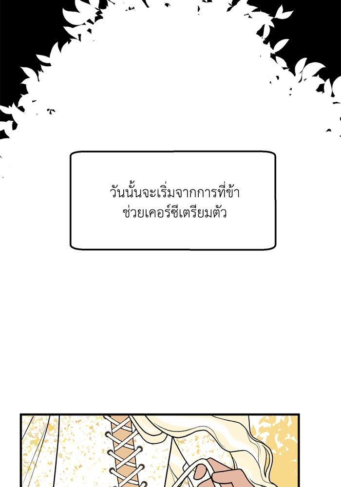 ความลับในชุดเกราะ - หน้า 21
