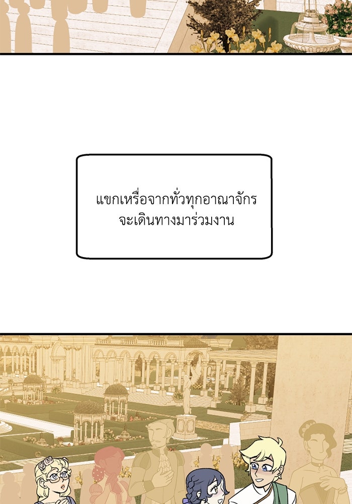 ความลับในชุดเกราะ - หน้า 28