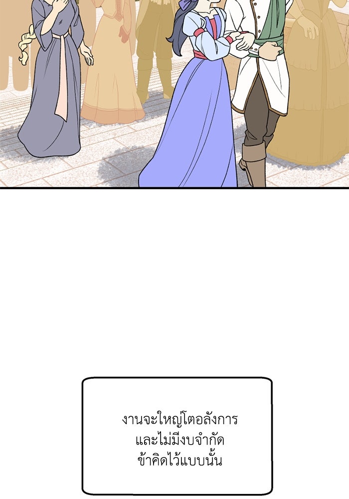 ความลับในชุดเกราะ - หน้า 29