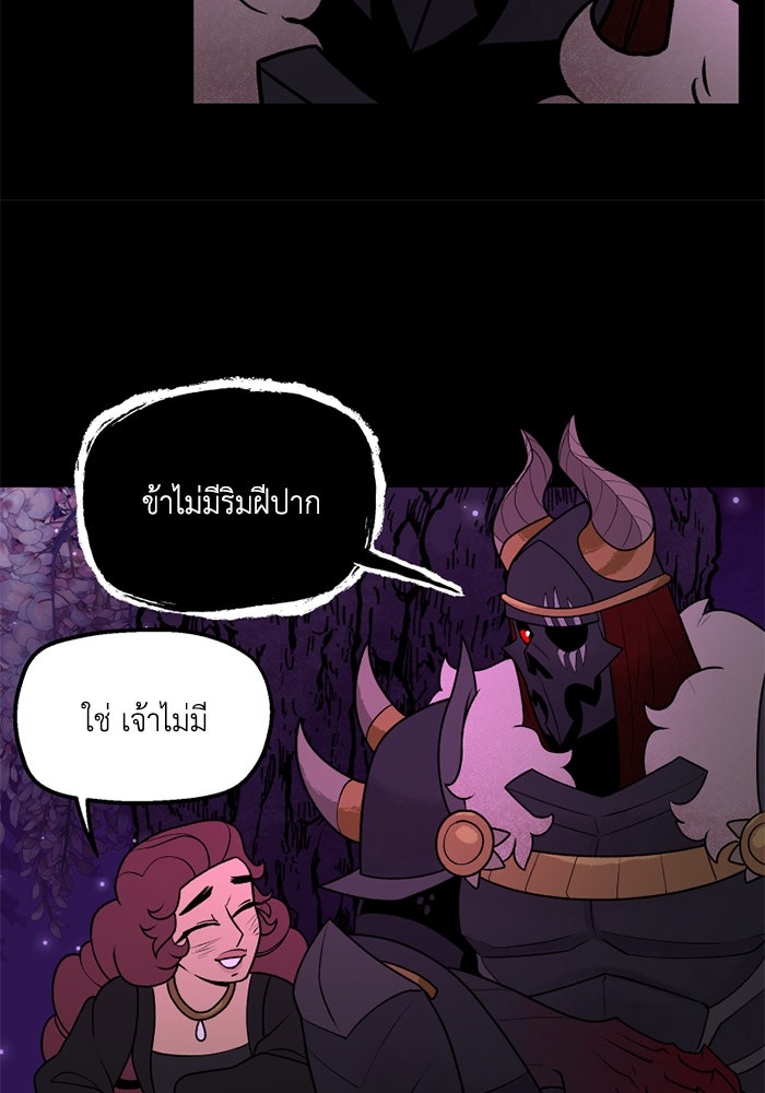 ความลับในชุดเกราะ - หน้า 54