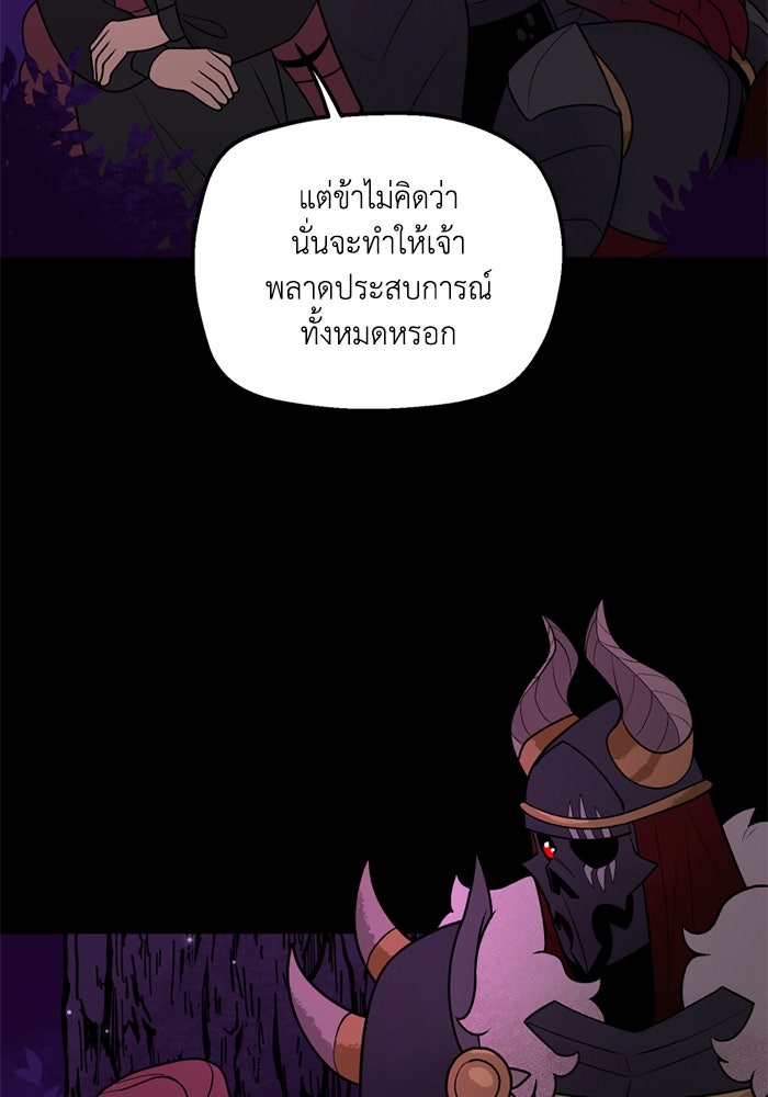 ความลับในชุดเกราะ - หน้า 55