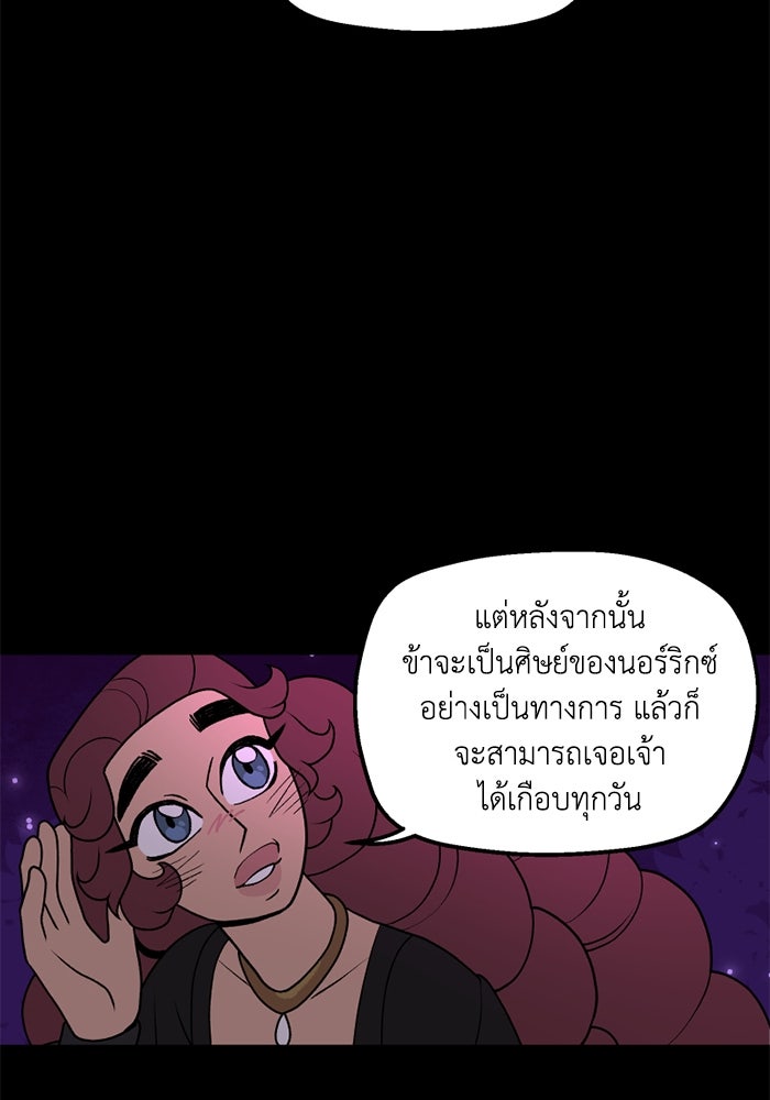 ความลับในชุดเกราะ - หน้า 58