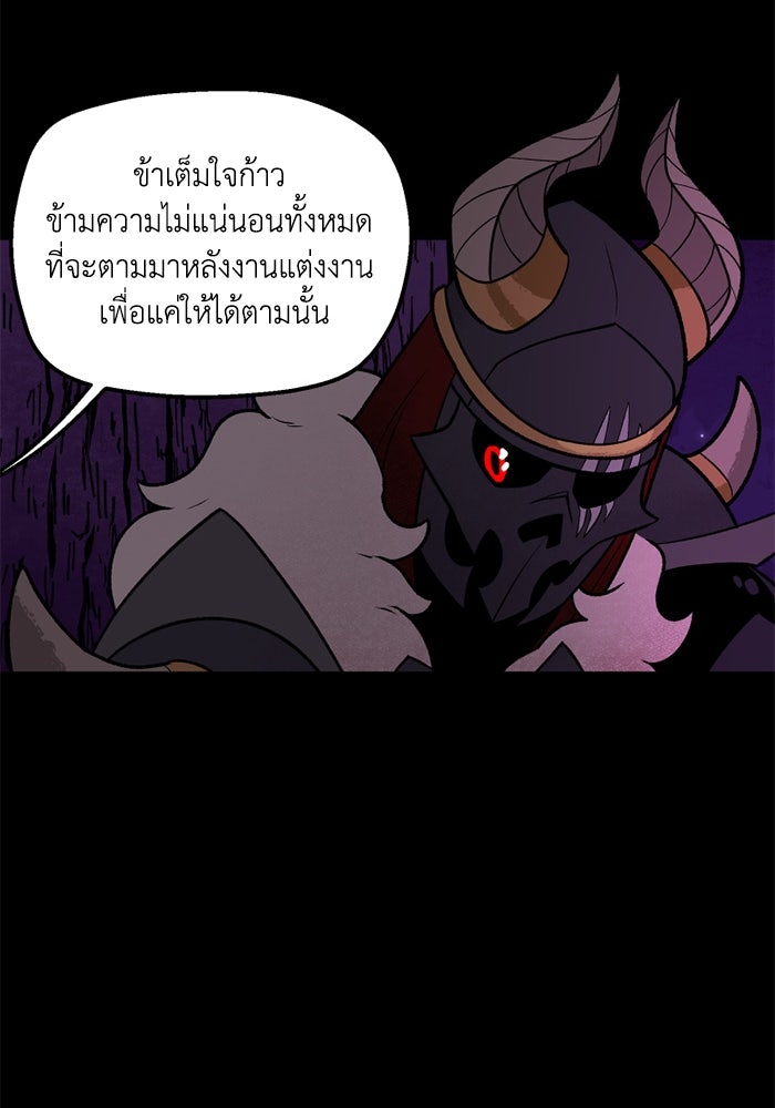 ความลับในชุดเกราะ - หน้า 59