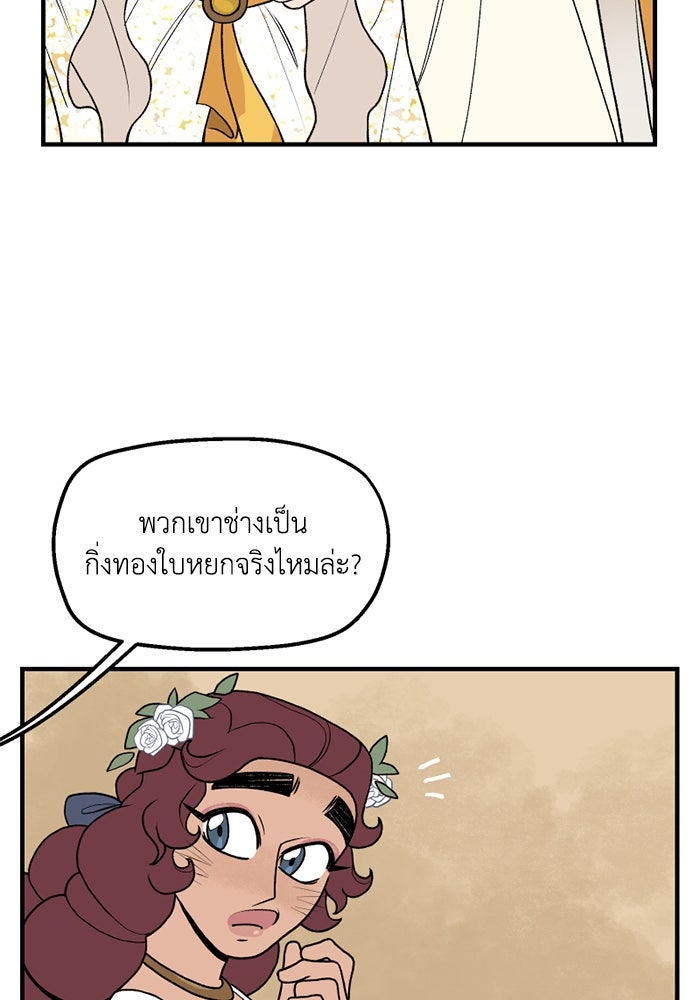 ความลับในชุดเกราะ - หน้า 69