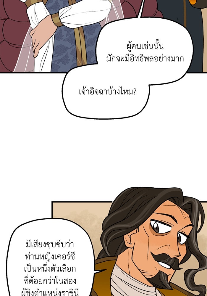 ความลับในชุดเกราะ - หน้า 71
