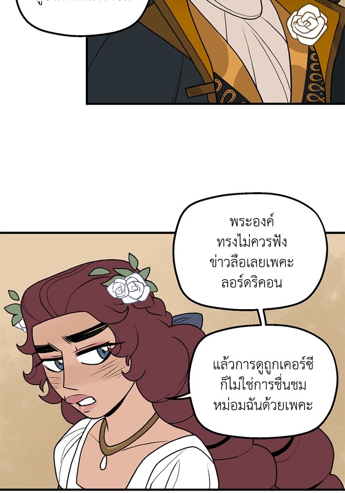 ความลับในชุดเกราะ - หน้า 72