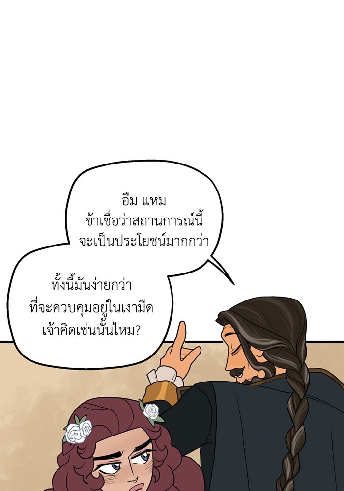 ความลับในชุดเกราะ - หน้า 73